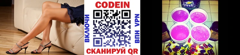 купить  сайты  Балей  Codein напиток Lean (лин) 