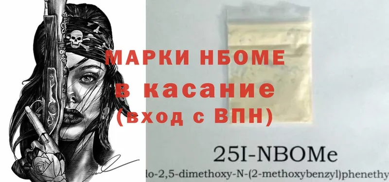 Марки 25I-NBOMe 1,8мг  Балей 